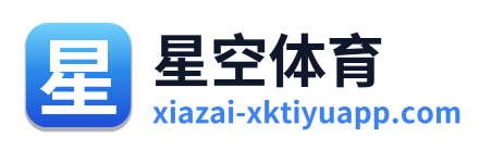 星空体育